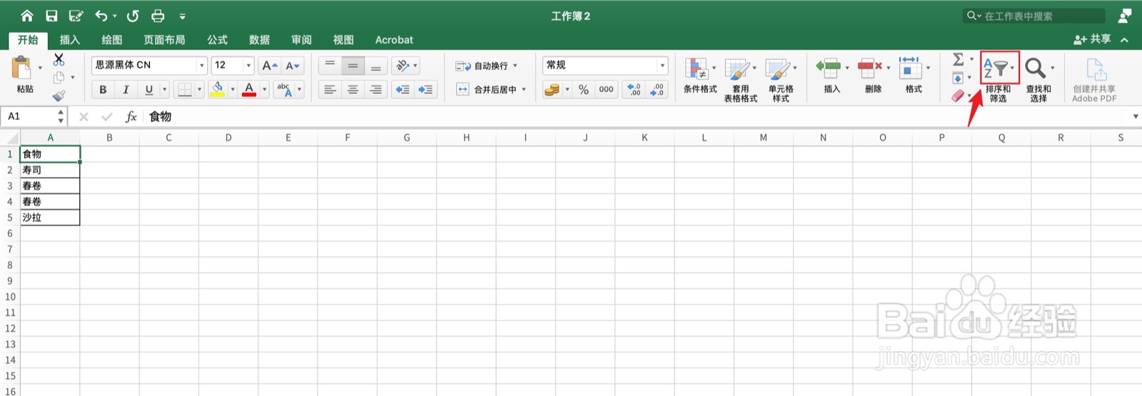 excel怎么查找关键字并把它筛选出来