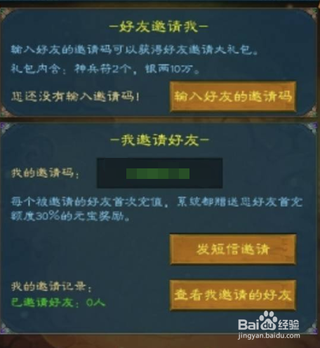 少年三国志好友码怎么看