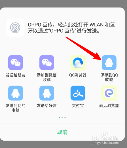 怎么把多多浏览器分享到QQ收藏