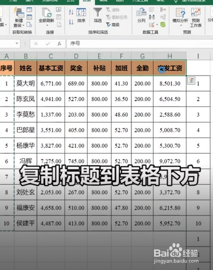 如何使用Excel将工资表变为工资条?