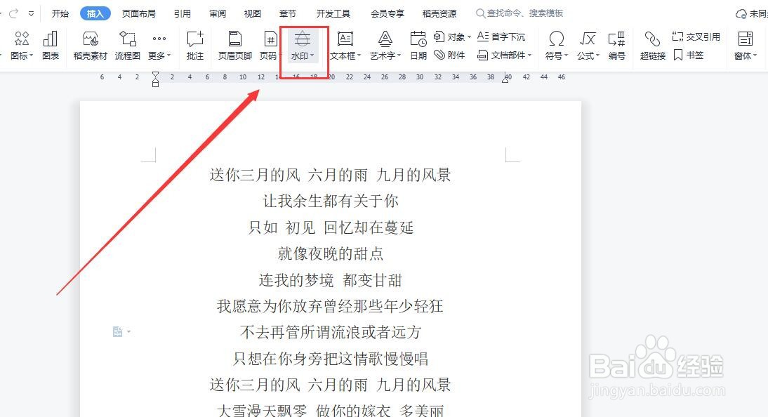 在word中如何添加水印
