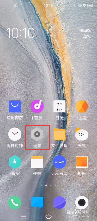 iQOO 5Pro如何将应用加密