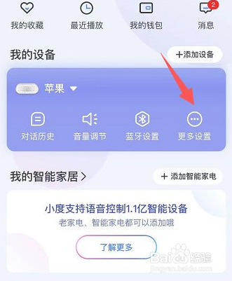 小度智能音箱怎么关闭儿童睡眠保护