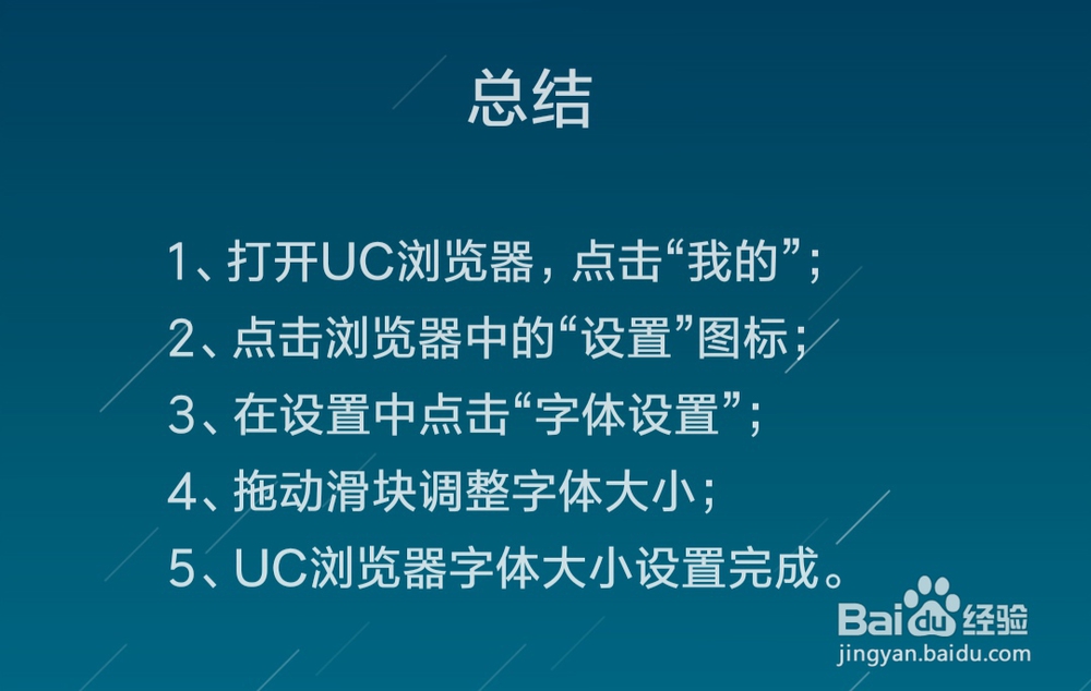 UC浏览器怎么设置字体大小