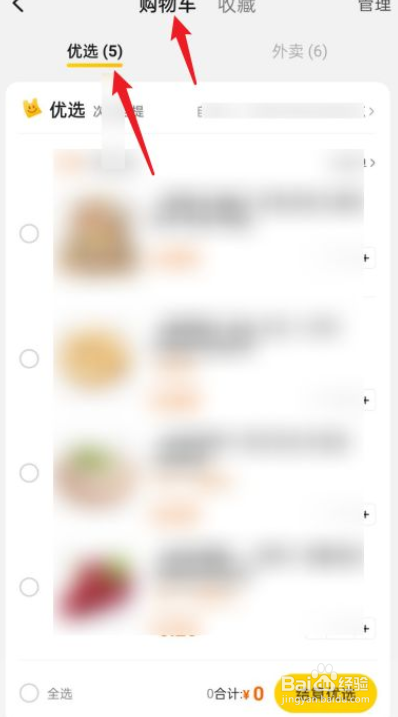 如何查看美团购物车物品