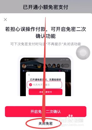 抖音怎么取消免密支付