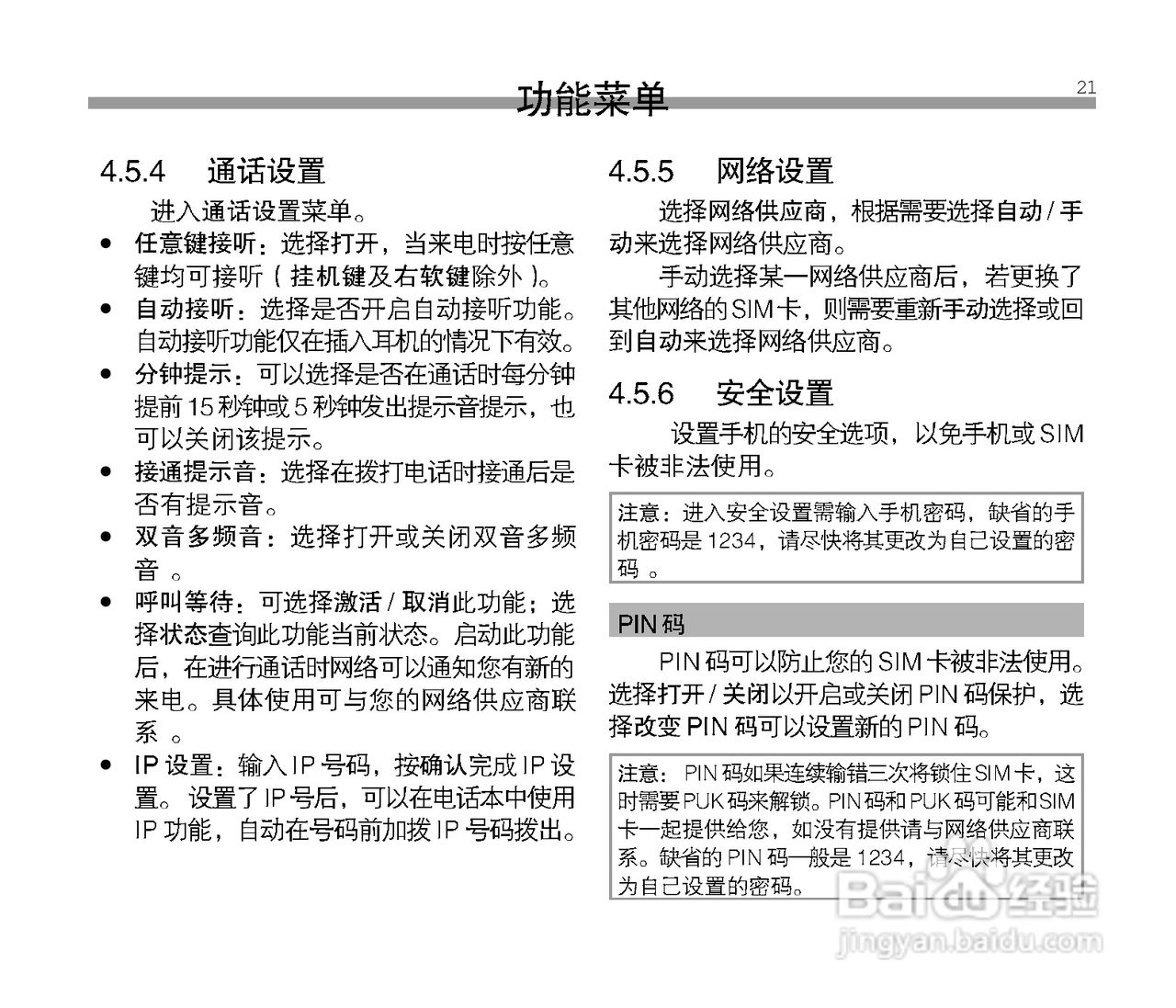 中兴A12手机使用说明书:[3]