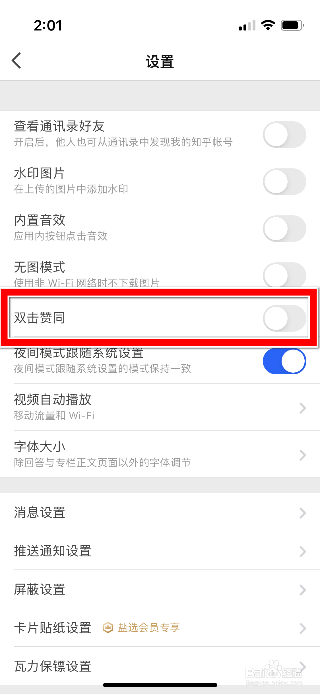 知乎怎么关闭双击赞同功能