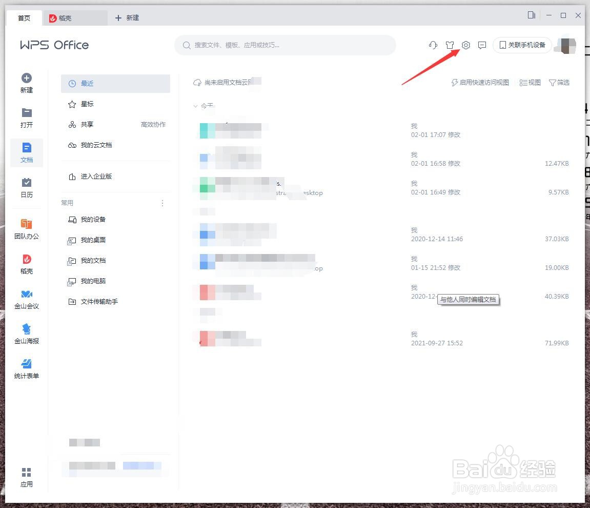 WPS工具栏异常关闭如何处理