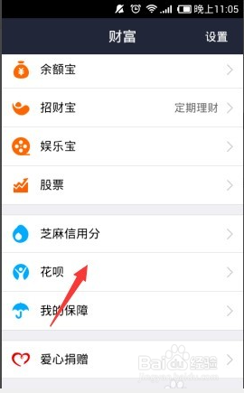 花呗如何进行还款
