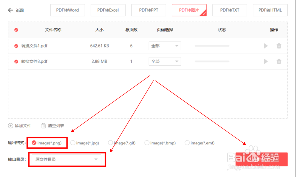 pdf怎么转换成jpg图片