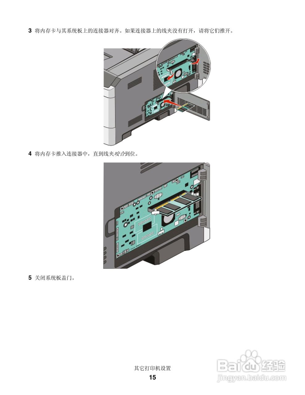 联想LJ3900激光打印机用户手册:[2]