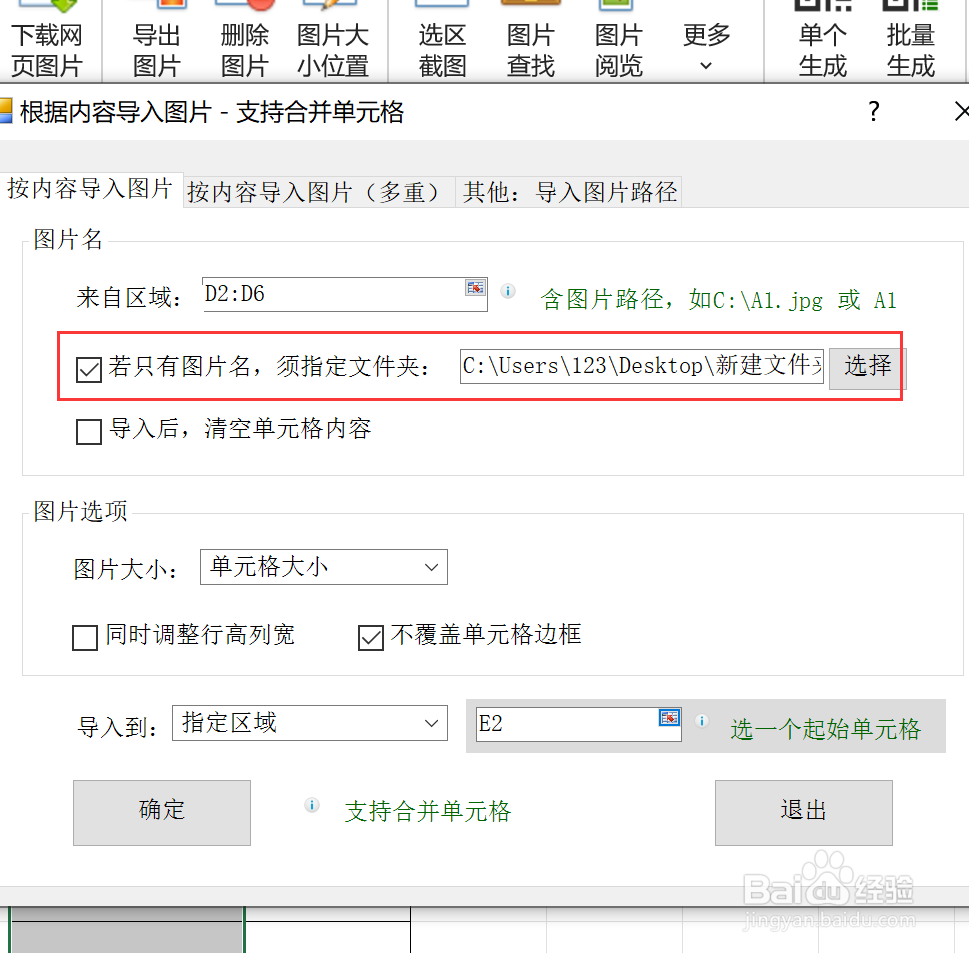 Excel怎么将图片导入的对应的单元格中？
