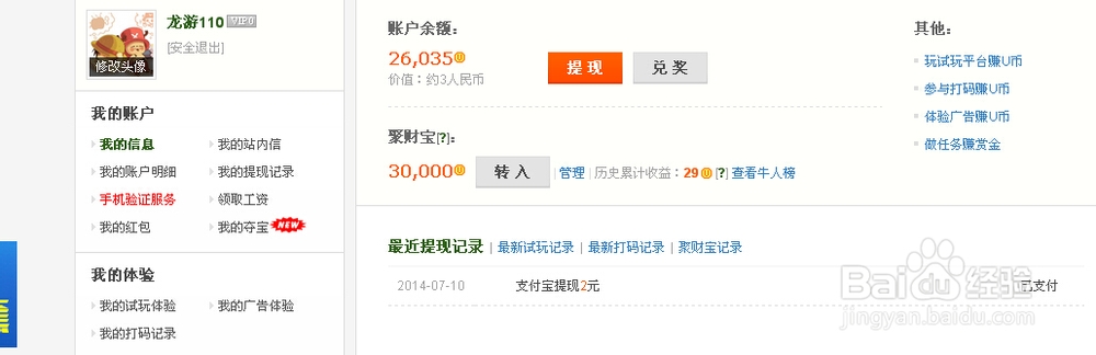 怎么通过网络赚钱：[1]试玩游戏篇