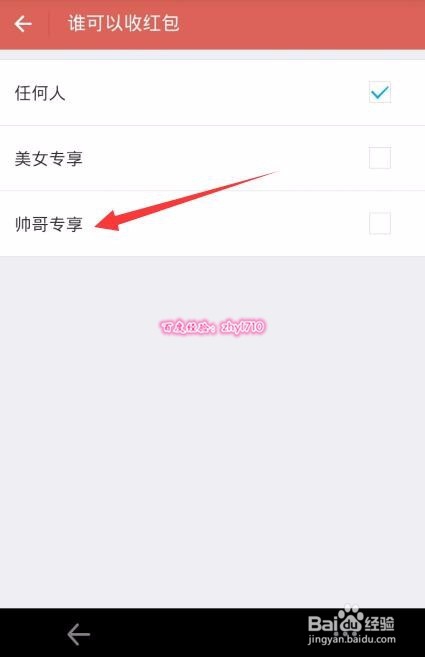 支付宝美女帅哥专享红包怎么发