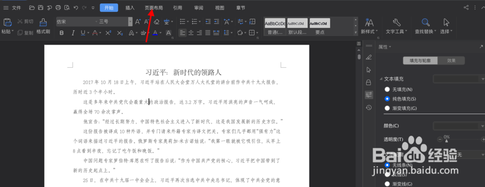 word如何调整页边距
