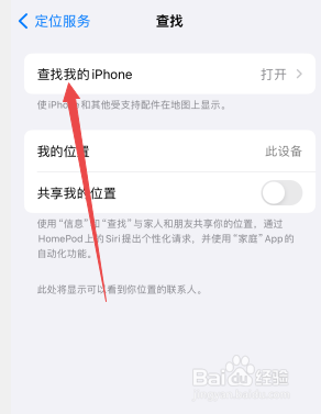 苹果手机查找我的iphone在哪里开启