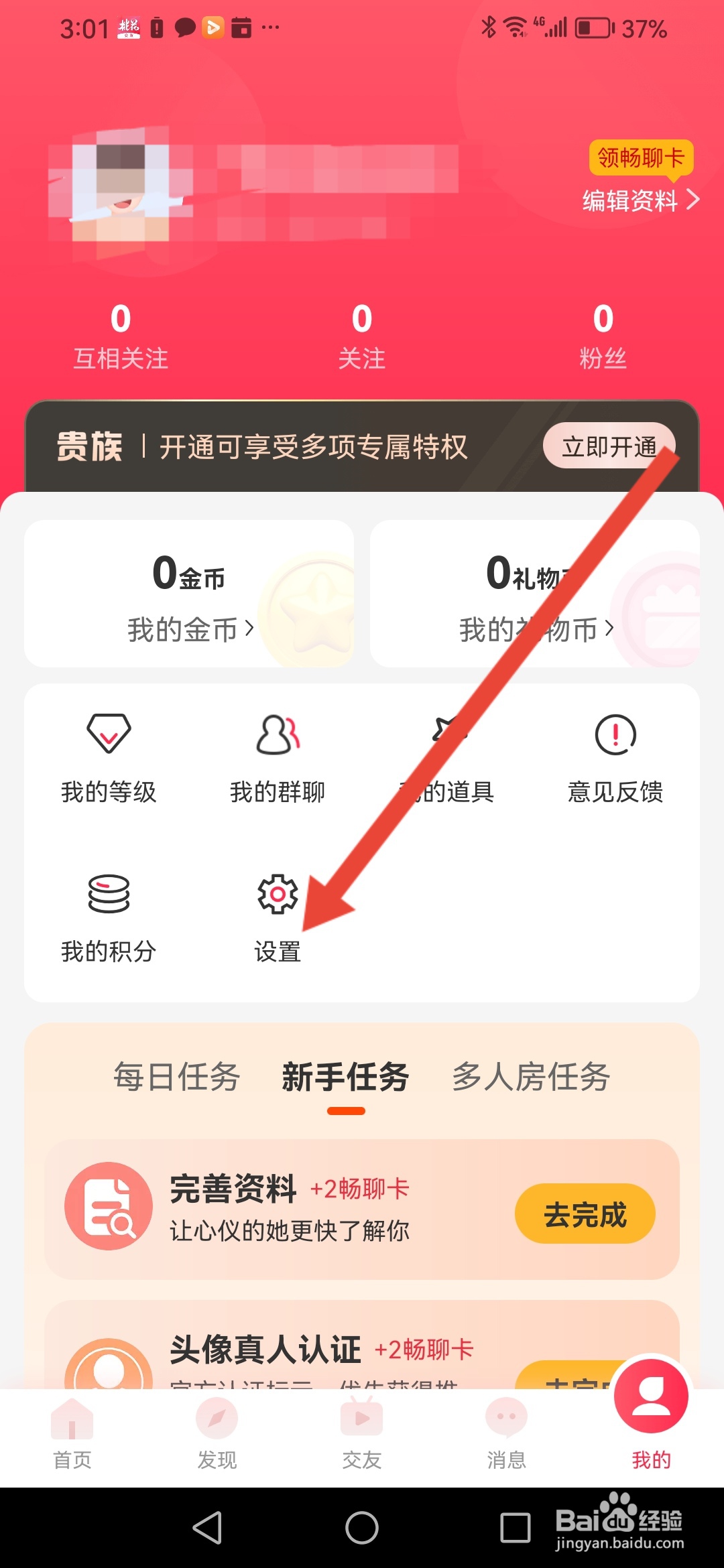 如何在遇桃花关闭中间邀请弹窗