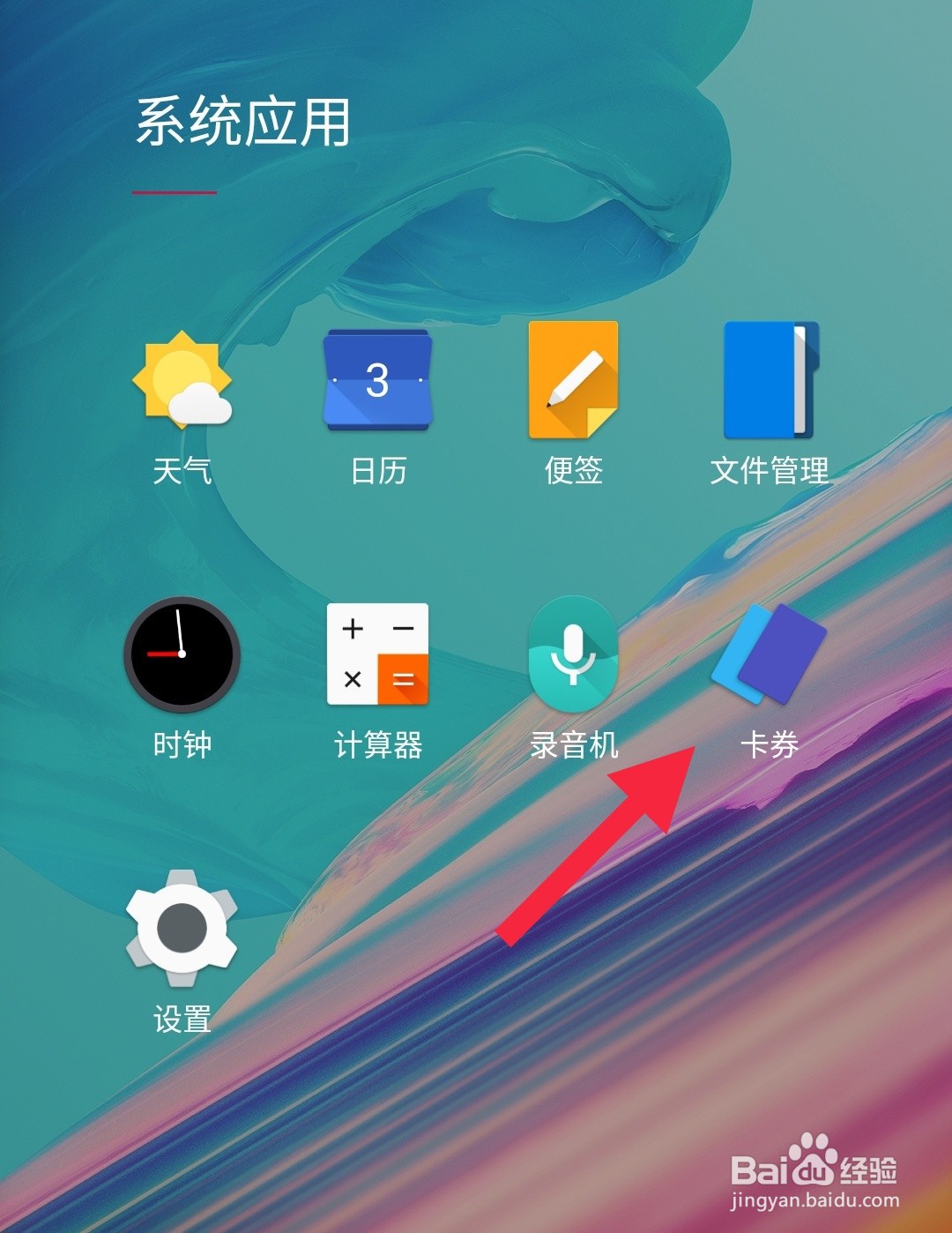 OnePlus手机怎样录入门禁卡