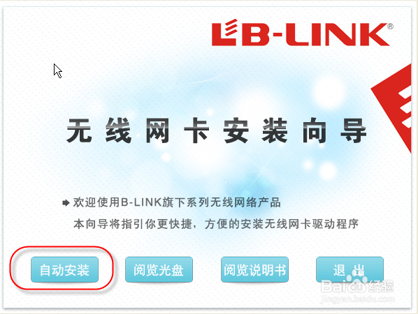 B-link无线USB网卡设置方法