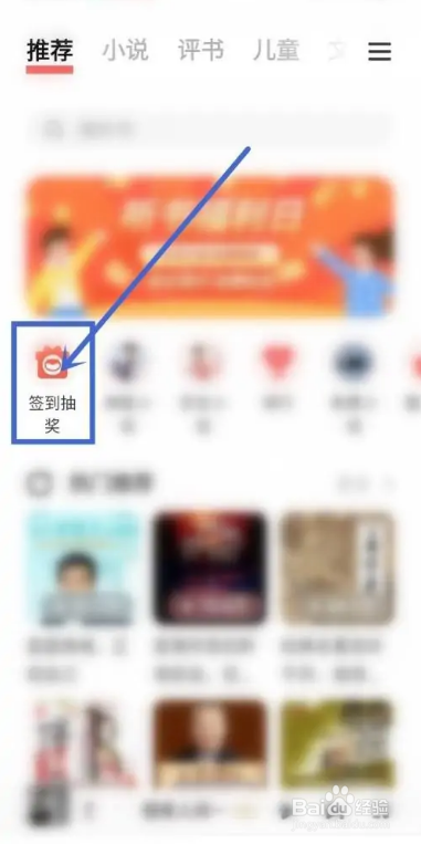 怎么在i音乐APP中关闭听书签到提醒