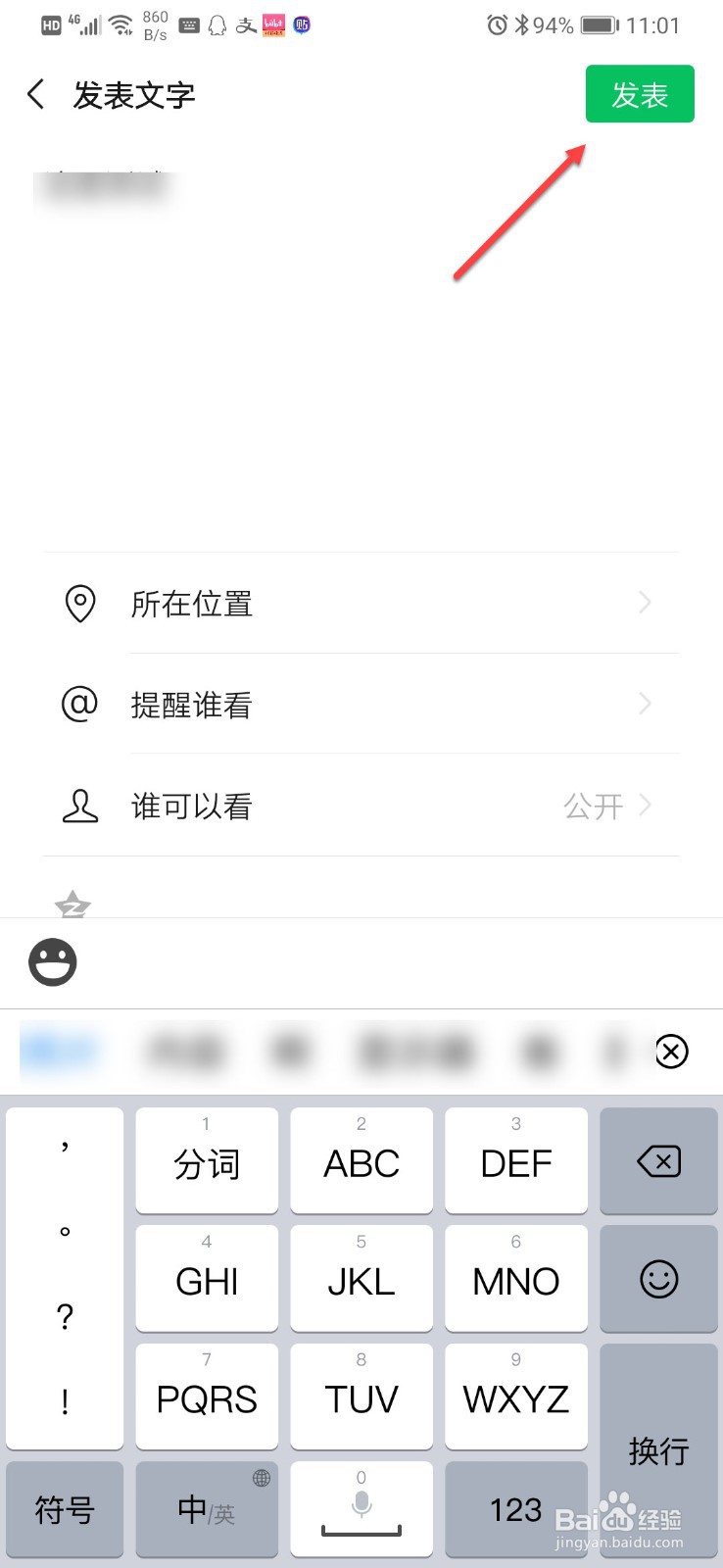 微信发动态不带图怎么发