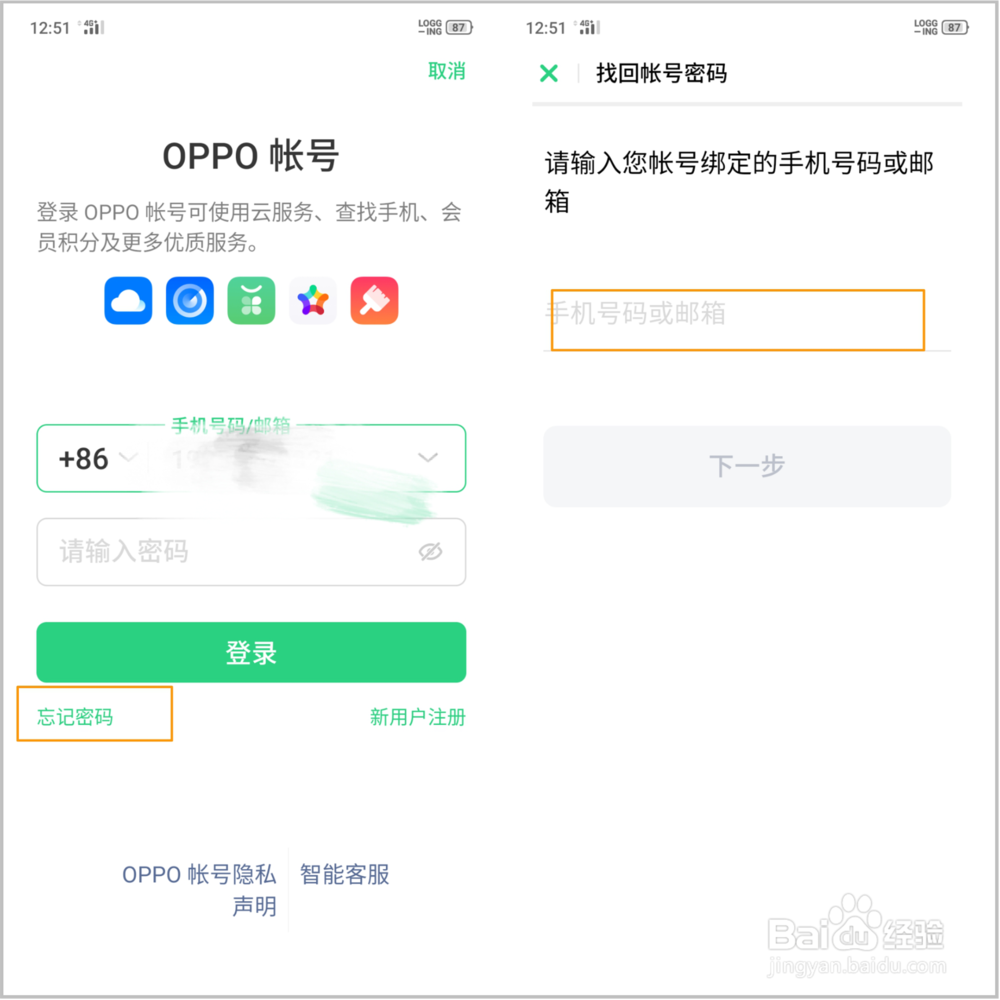 OPPO Reno 忘记OPPO帐号密码怎么办