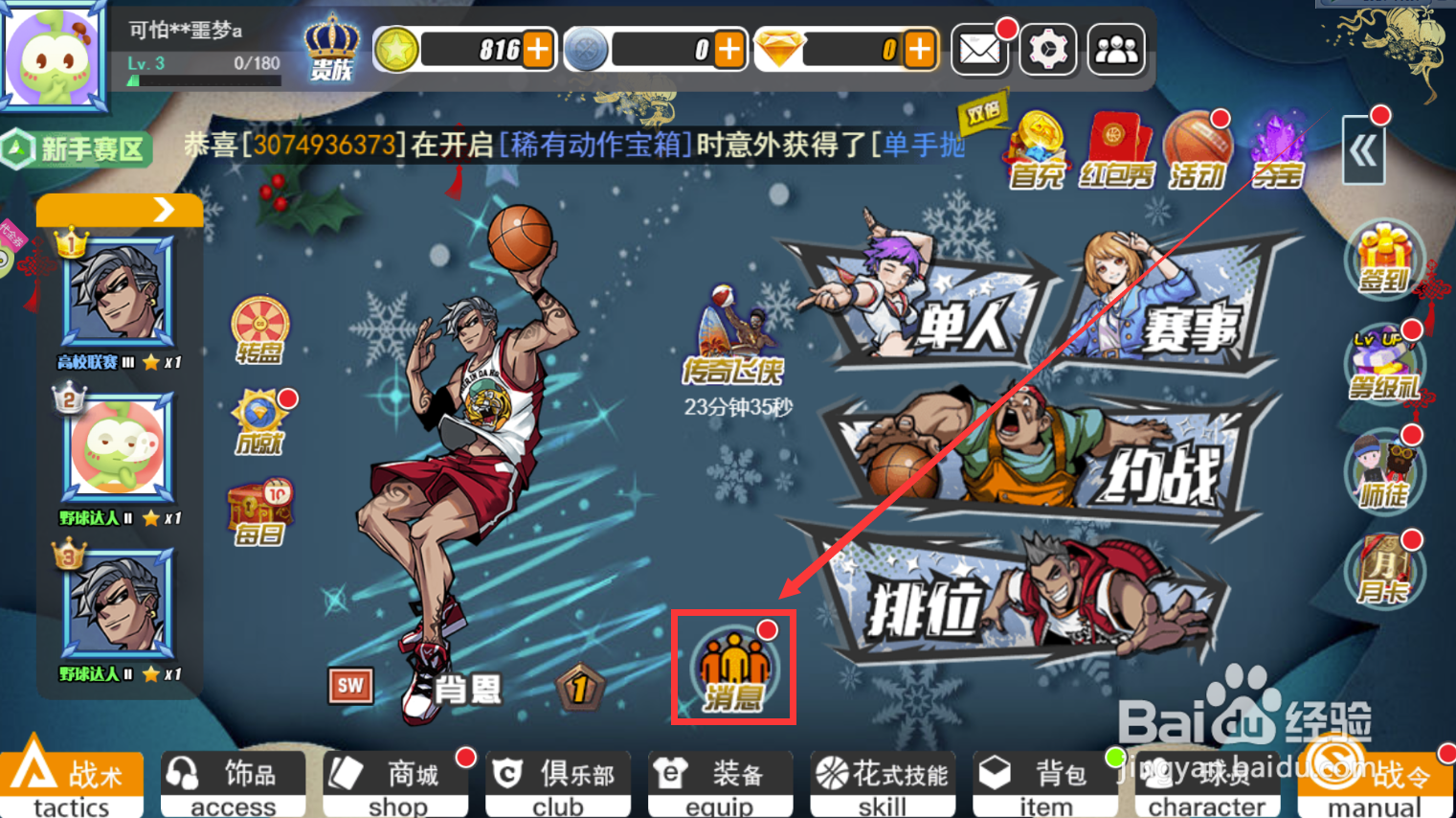 街篮高手怎样查看未读消息