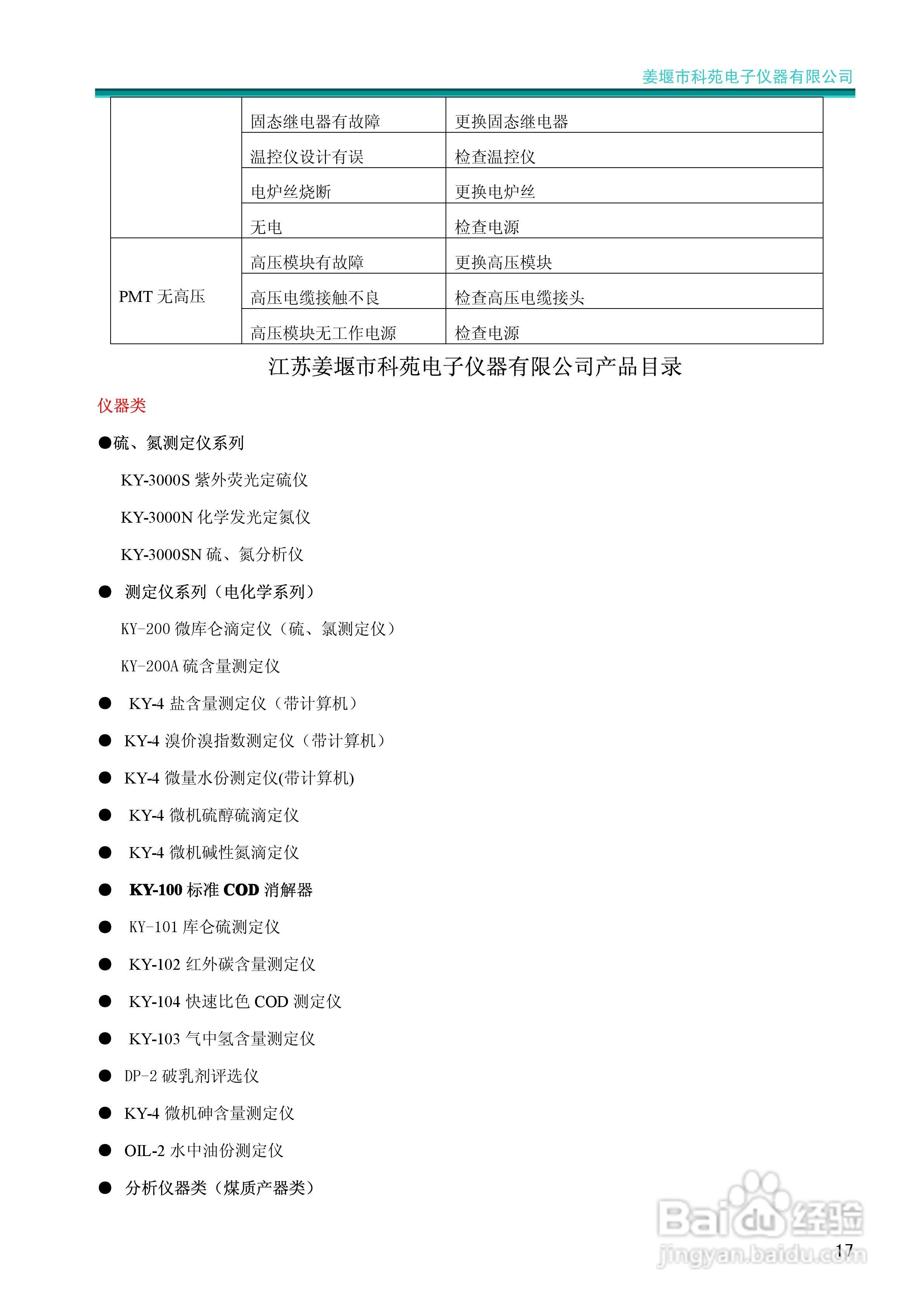 KY-3000S硫测定仪使用说明书:[2]