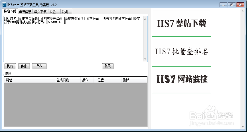 如何使用整站下载器快速建立一个新站