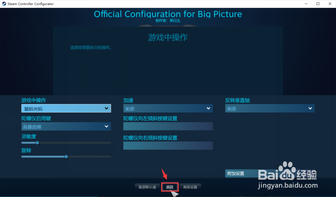 steam如何开启手柄陀螺仪功能