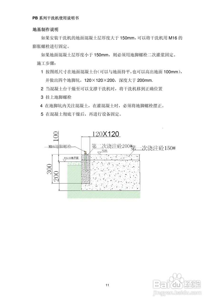 绿洲牌PB系列干洗机使用说明书:[2]