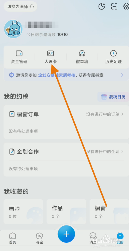 米画师账号如何创建个人人设卡？