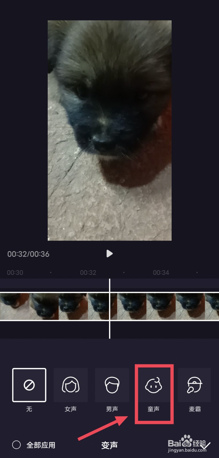 手机怎么用度加剪辑给视频配音进行变声