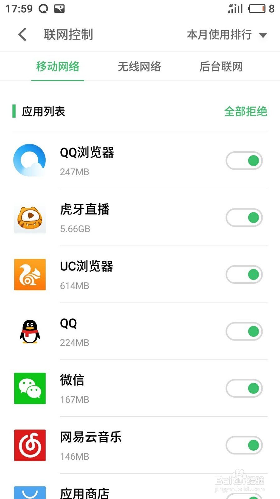 某些手机软件连不上网怎么办