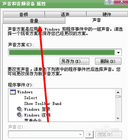 windows xp的音量图标没有了