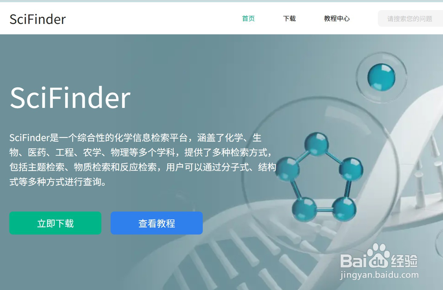 化学类文献去哪里查找下载