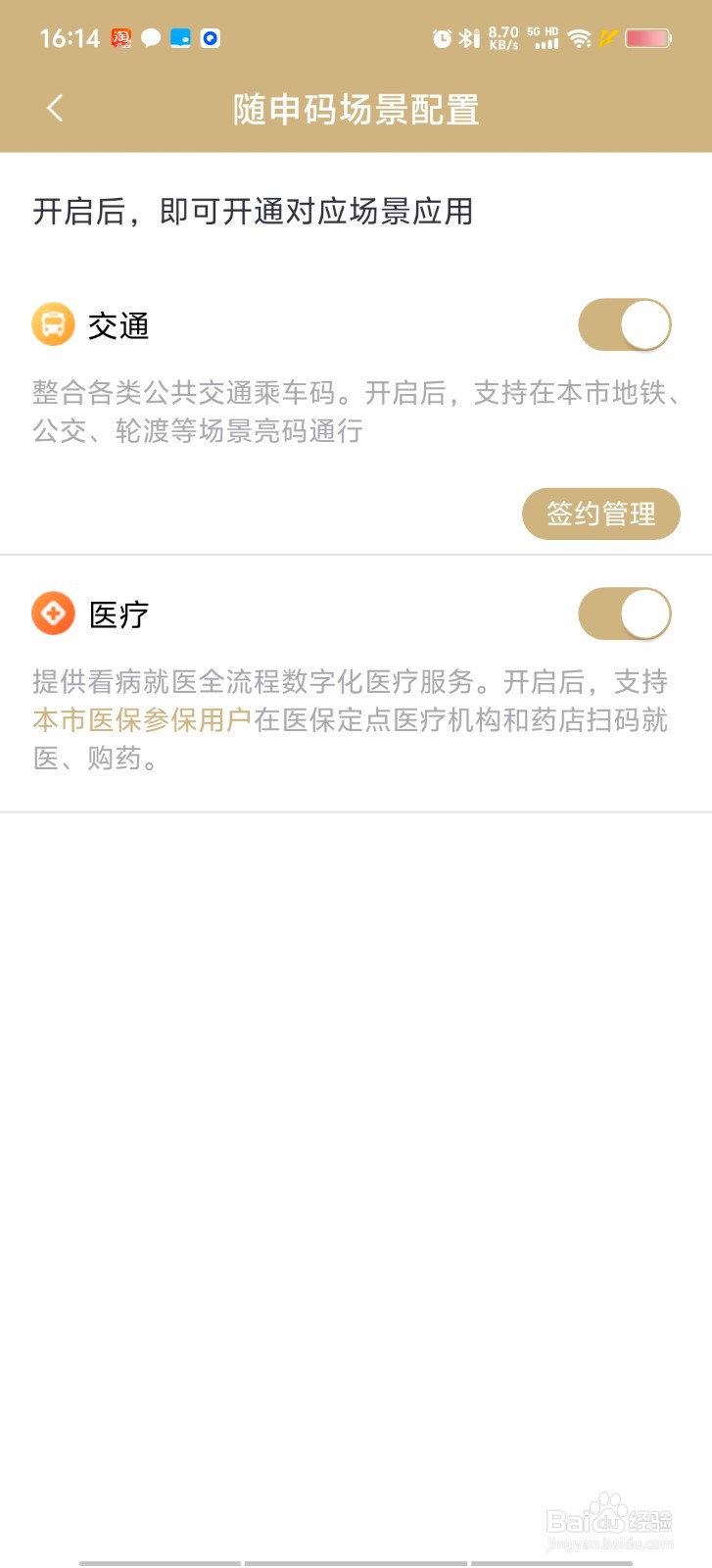教你用随申码乘公共交通