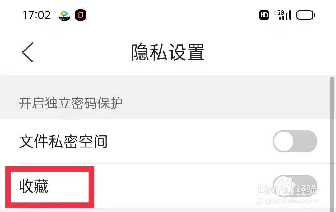 QQ浏览器收藏怎么开启独立密码保护