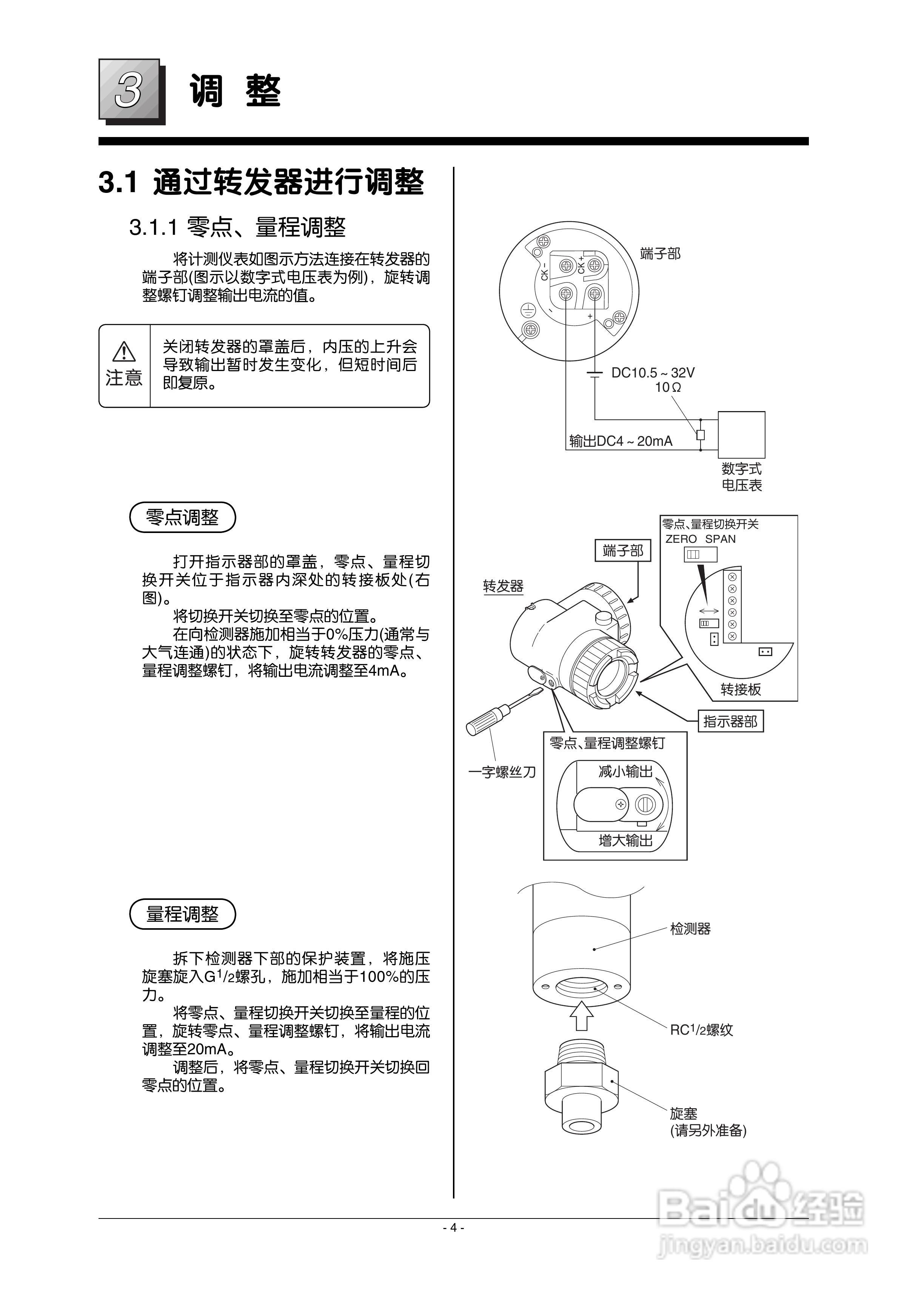 富士FQK浸入式水位计使用说明书:[2]