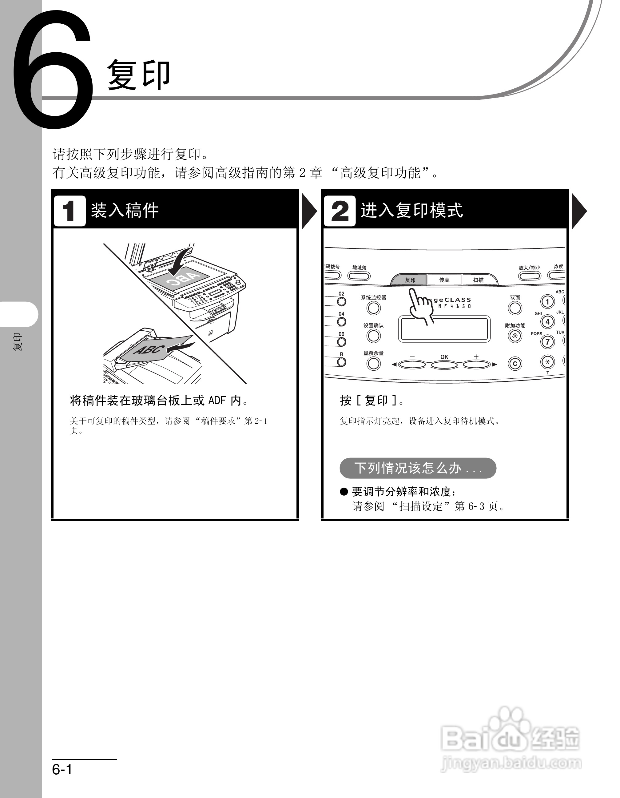 佳能imageCLASS MF4150一体机使用使用指南:[9]