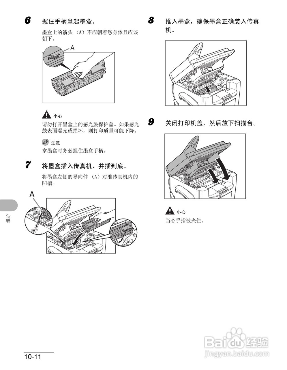 佳能imageCLASS MF4150一体机使用使用指南:[12]