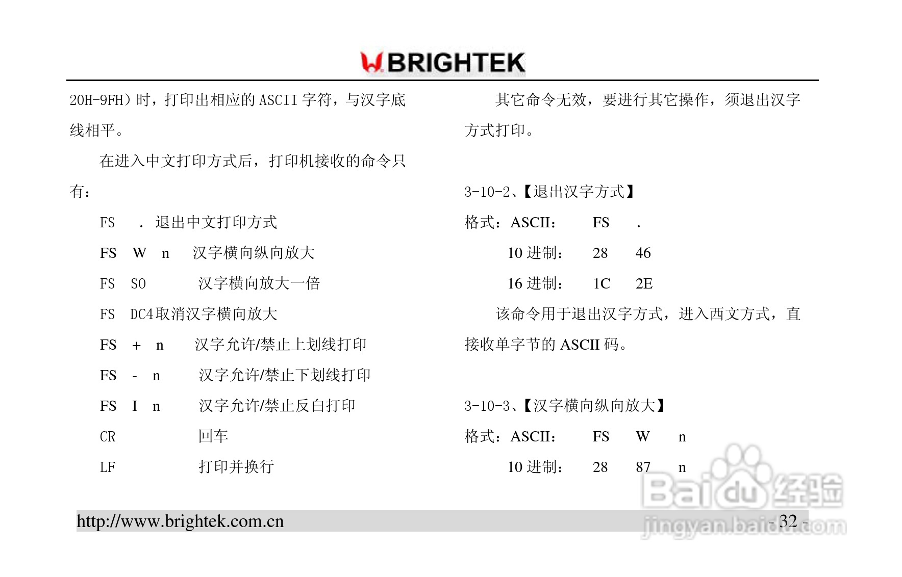 炜煌T2热敏打印机说明书:[4]