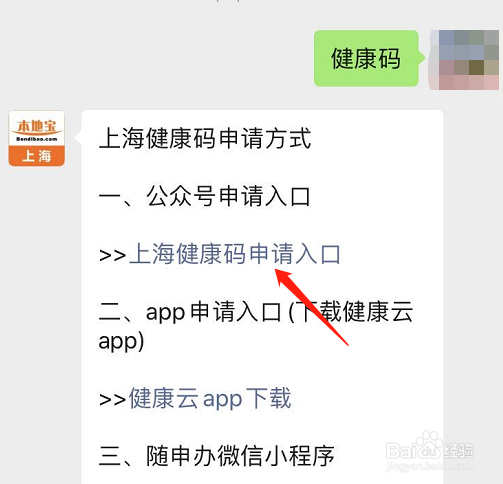 上海地区健康码怎么领取