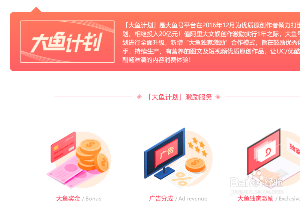 大鱼号奖金很难拿吗?获得大鱼奖金的方法