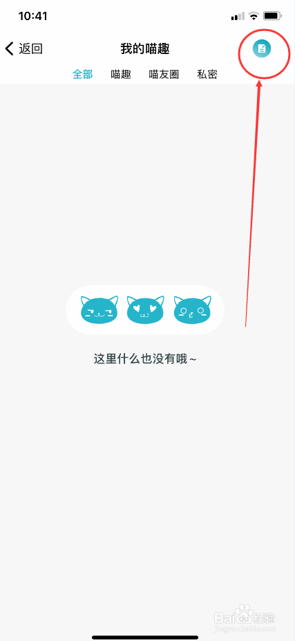 随猫树洞怎么设置喵趣仅自己可见