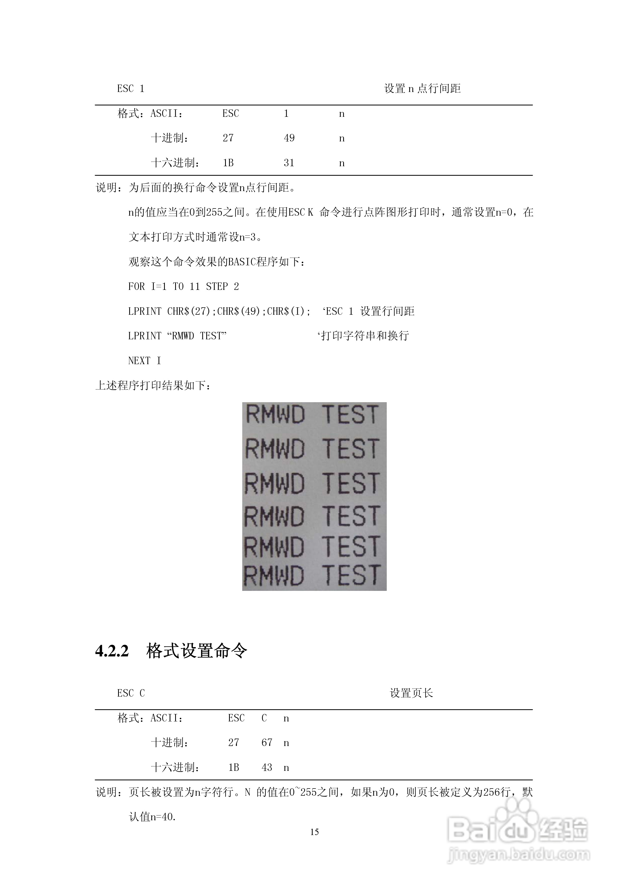 思普瑞特SP-RMDIIIC微型热敏打印机说明书:[2]