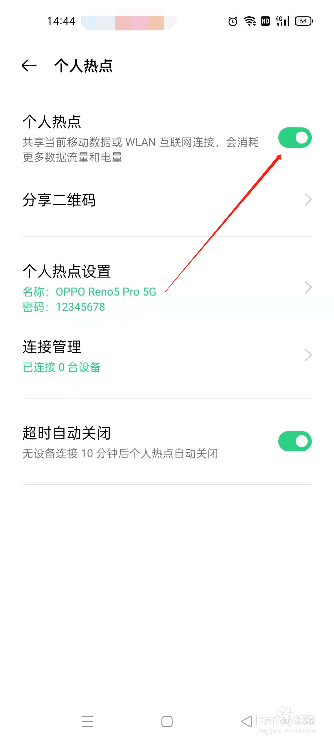 OPPO个人热点在哪里开启