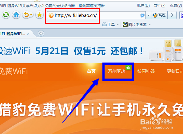 猎豹极速WiFi怎么用 猎豹极速WiFi使用方法