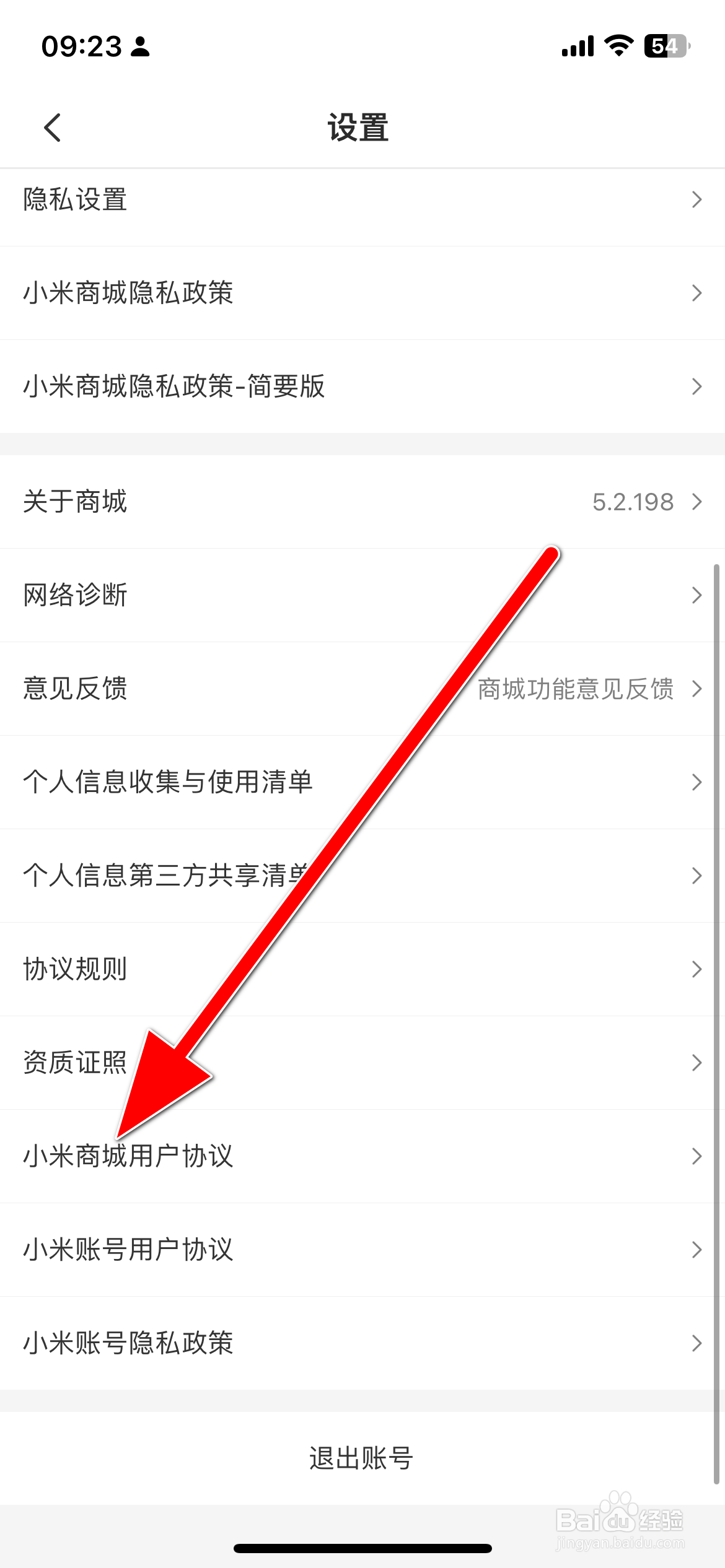 小米商城如何查看用户协议